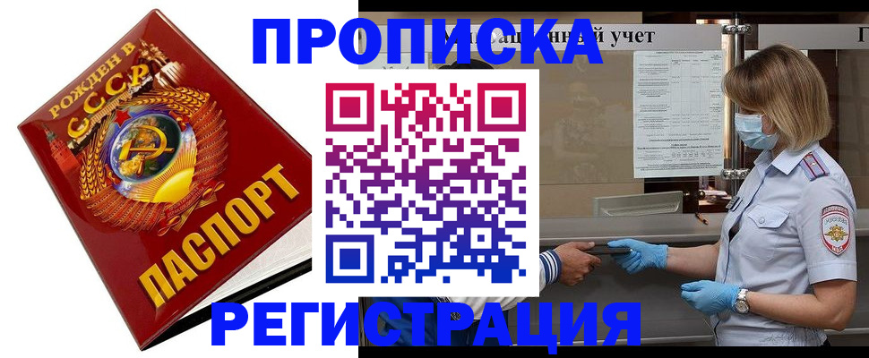 прописка штамп в Кстово