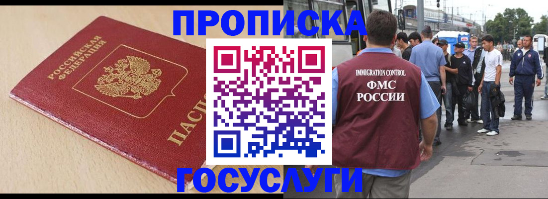 прописка ребенка в Кстово